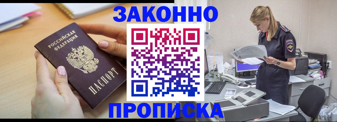 прописка регистрация в Серове