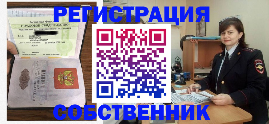 прописка 2025 в Серове