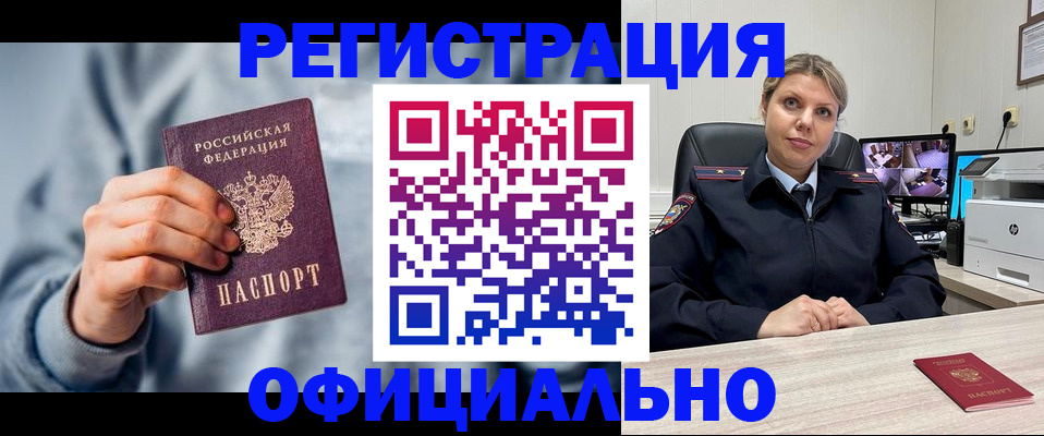 прописка для работы в Серове